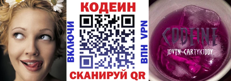 Кодеин Purple Drank Купить Лаишево